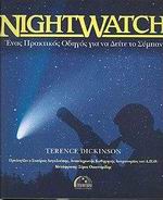 Αρχείο:Nightwatch - Ένας πρακτικός οδηγός για να δείτε το Σύμπαν.jpg